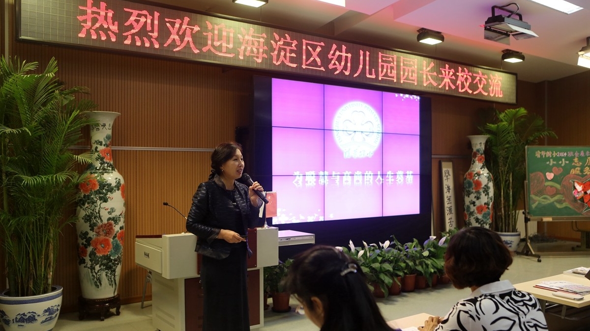 海淀区幼儿园园长到我校学习交流