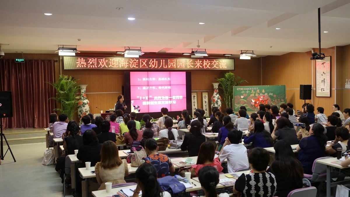 海淀区幼儿园园长到我校学习交流