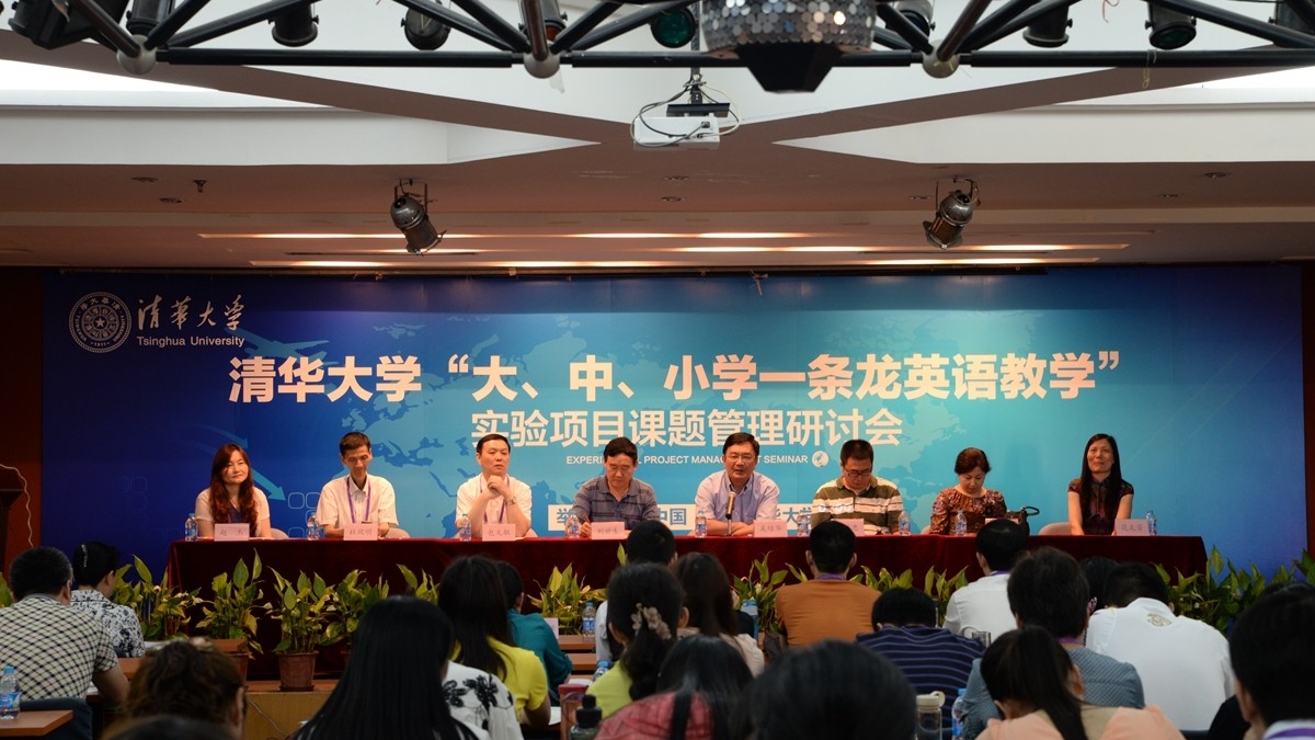清华大学“大、中、小一条龙英语教学”实验项目 课题管理研讨会在我校召开