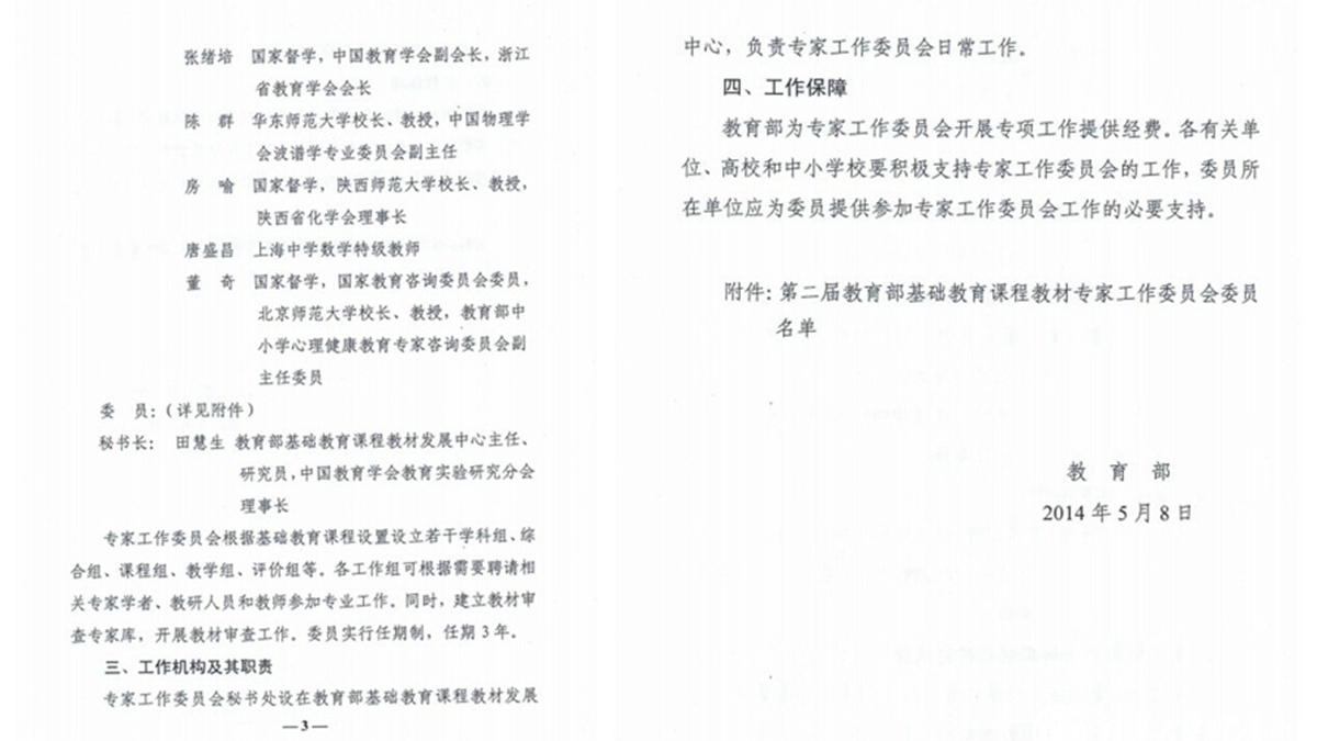 我校窦桂梅校长当选第二届教育部基础教育课程教材专家工作委员会委员