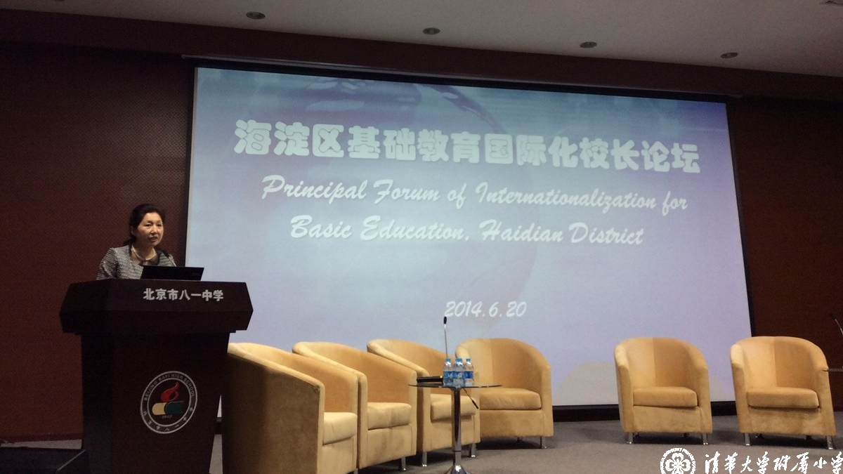 与世界同步 ---窦桂梅校长在海淀区基础教育国际化校长论坛上做主旨发言
