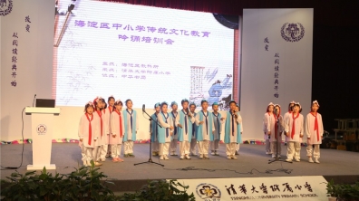 海淀区中小学传统文化教育吟诵培训在我校举办