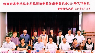 我校窦桂梅校长被聘为教育部高等学校 小学教师培养教学指导委员会委员
