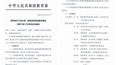 我校窦桂梅校长当选第二届教育部基础教育课程教材专家工作委员会委员