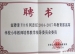 我校窦桂梅校长被聘为教育部高等学校 小学教师培养教学指导委员会委员