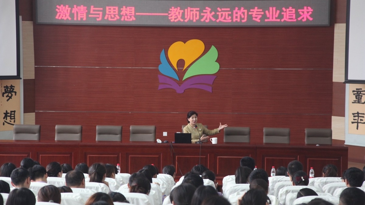 激情与思想 ——窦桂梅送给青年教师的一堂党课