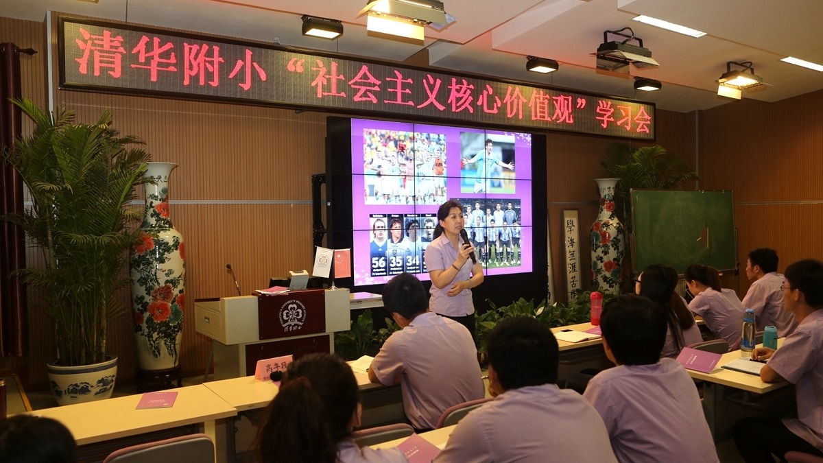 清华附小举行“社会主义核心价值观”学习会