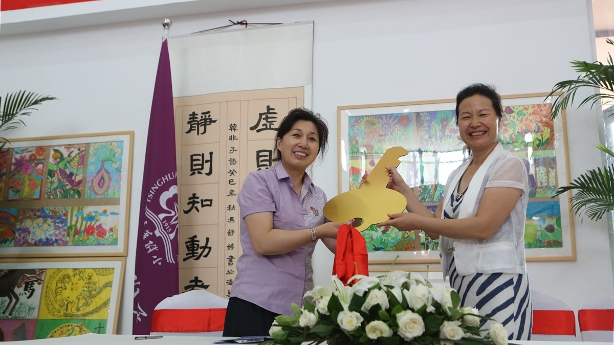 清华大学附属小学昌平学校交接仪式隆重举行