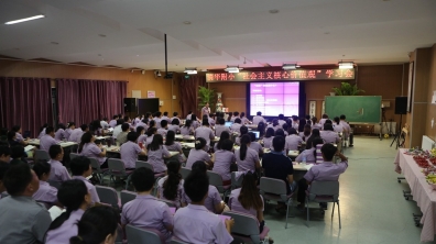 清华附小举行“社会主义核心价值观”学习会
