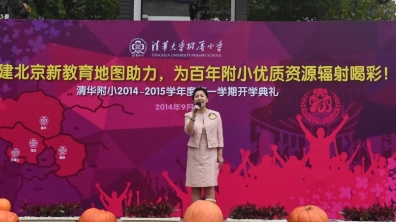 清华附小2014-2015年度第一学期开学典礼第一课——窦桂梅送给同学、家长、老师的三句话