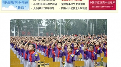 【中国教育在线】2014清华附小开学典礼:孩子们是一抹温暖的颜色