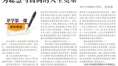 【光明日报】清华大学附属小学校长窦桂梅:为聪慧与高尚的人生奠基