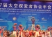 我校学生参加第27届太空探索者协会开幕式