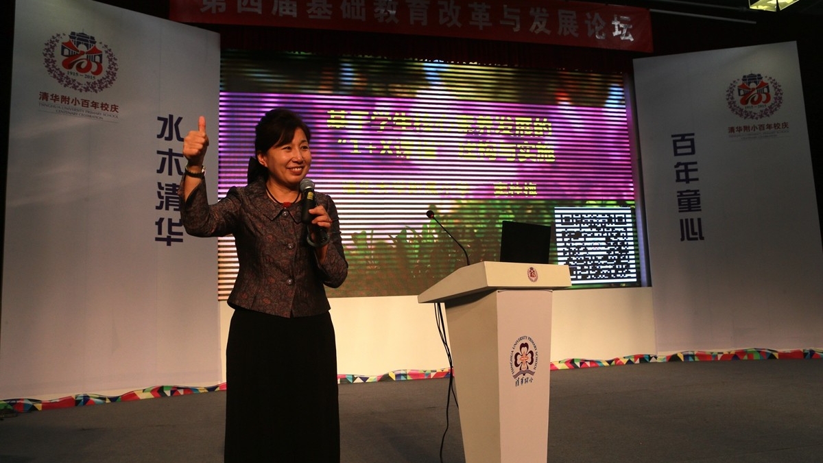 清华附小举办全国第四届基础教育改革与发展论坛暨百年校庆启动仪式