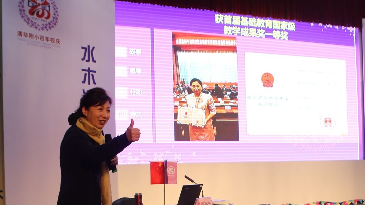 北京市230名高中校长齐聚清华附小共话基础教育改革