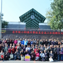 水木赤子心，百年风雨情 ——清华附小校友会成立仪式暨捐赠仪式