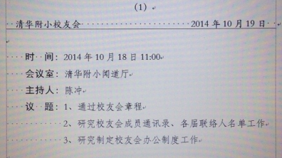 校友会会议纪要（1）20141018