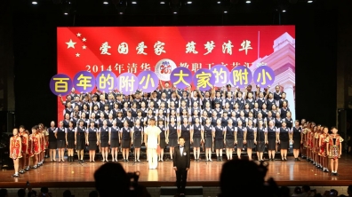 清华附小教师合唱喜获清华大学文艺汇演一等奖