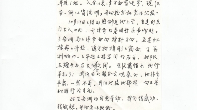 一(1)班王岳洲家长的感谢信