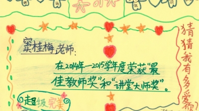来自四(7)班覃越的奖状