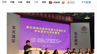 【人民网】基础教育:强调核心素养 让学生跨越知识走向能力