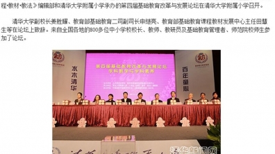 【清华大学新闻网】清华附小举办全国第四届基础教育改革与发展论坛