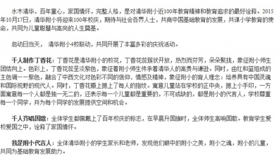 【清华大学新闻网】清华附小百年校庆启动日开启