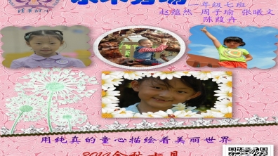 学生自创课程——水木秀场之童心绘世界
