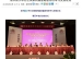 【新华网】清华附小举办全国第四届基础教育改革与发展论坛暨百年校庆启动仪式