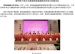 【清华大学新闻网】清华附小举办全国第四届基础教育改革与发展论坛
