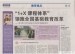 【北京晨报】“1+X课程体系”领跑全国基础教育改革