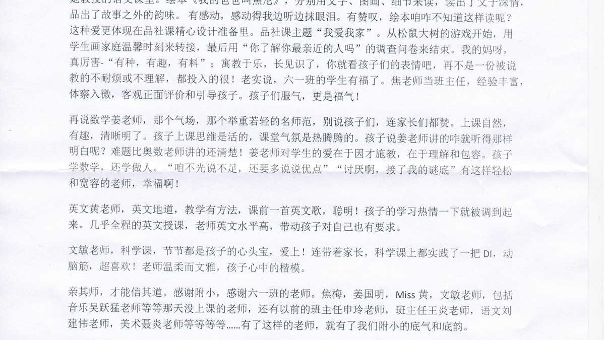 六（1）班家长的感谢信