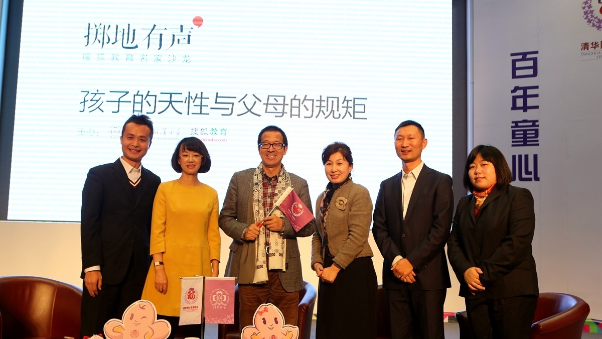 俞敏洪对话清华附小：孩子的天性与父母的规矩