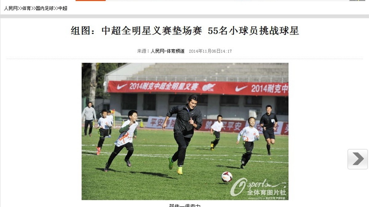 【人民网】中超全明星义赛垫场赛    55名小球员挑战球星