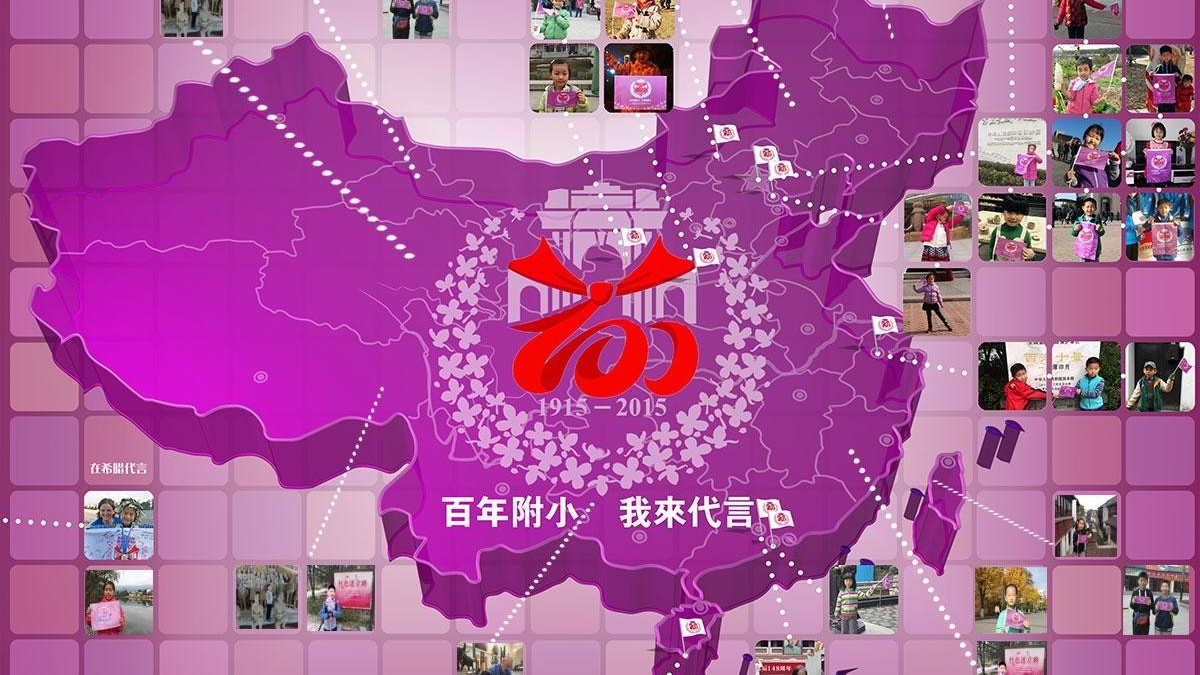 百年校庆旗帜，伴我走四方……