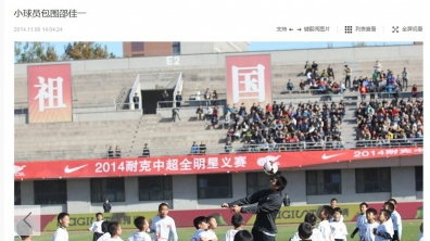 【新浪】中超全明星义赛垫场赛