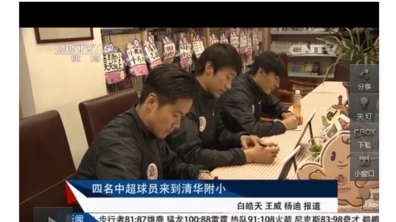 【CCTV】邵佳一等四名中超球员来到清华附小