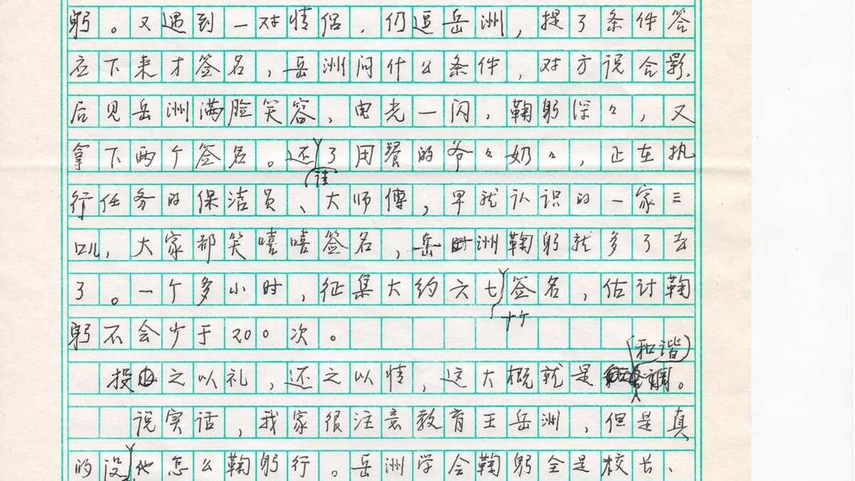 一（1）班家长的感谢信