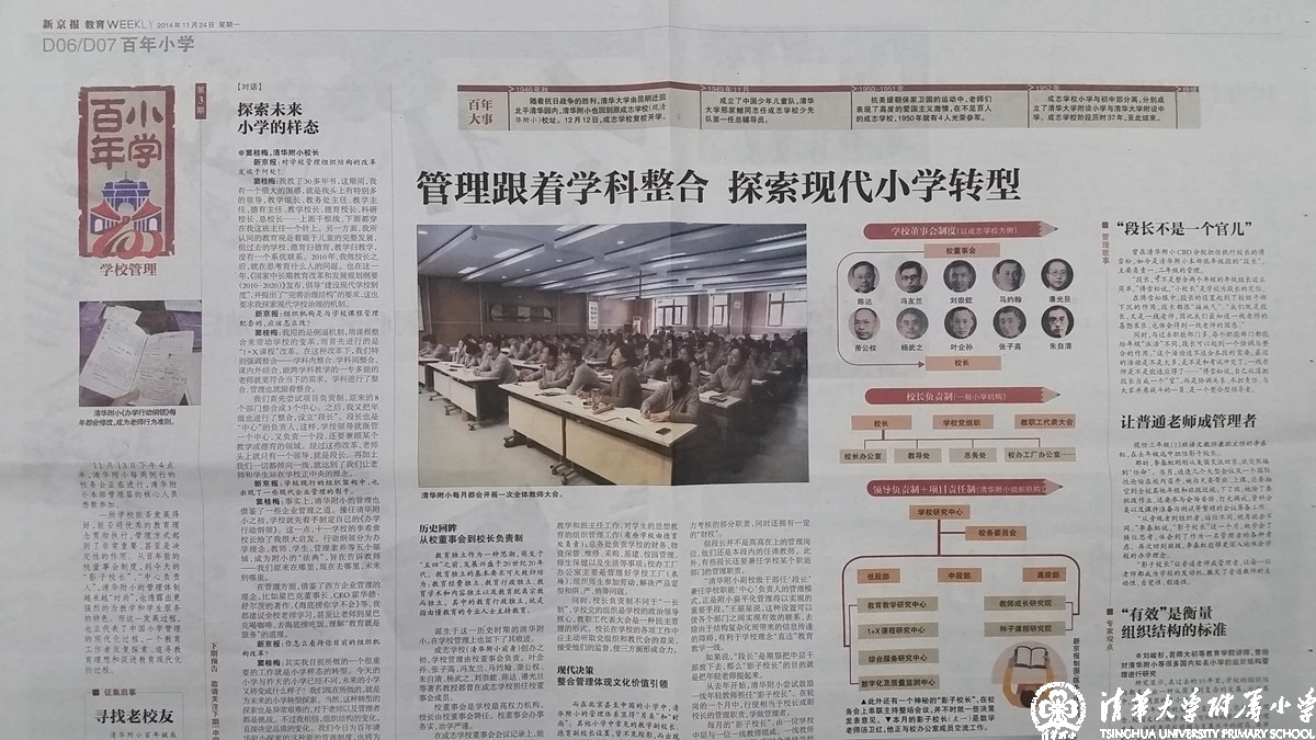 【新京报】管理跟着学科整合  探索现代小学转型