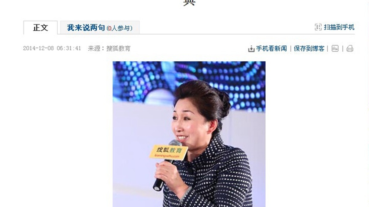 【搜狐网】清华大学附属小学校长窦桂梅出席2014搜狐教育年度盛典