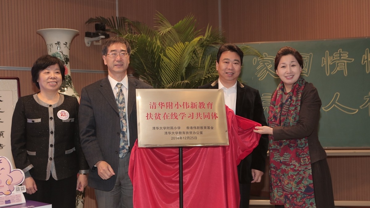 清华附小的公益情怀—— 百年附小家国情怀的实践与探索