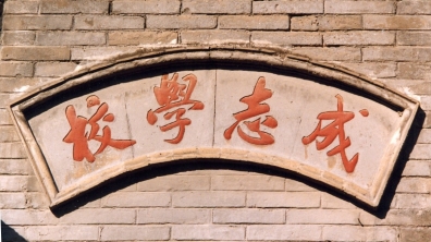 清华附小校址的变迁