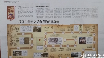 【新京报】用百年探索小学的真正价值