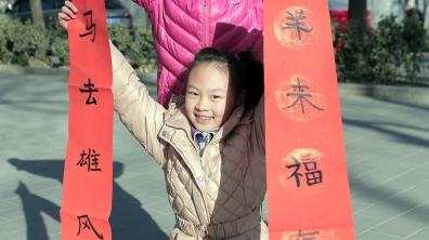 千门万户曈曈日,总把新桃换旧符 ——迎百年清华附小书画进社区