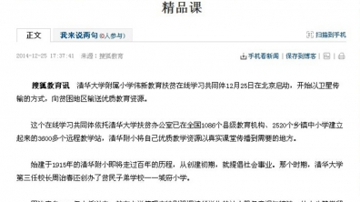 【搜狐网】清华附小传承公益精神 每周向全国3600个教学站提供精品课