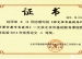 我校老师荣获“北京市基础教育课程教材实验”优秀论文