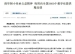 【搜狐网】清华附小传承公益精神 每周向全国3600个教学站提供精品课