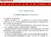 【法制晚报】足不出户 精品课送往贫困县 