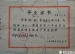 清华附小忆事 之一----杨锐(清华附小65届六班毕业生)