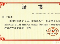 我校老师荣获北京市第四届“智慧教师”教育教学研究成果一、二、三等奖